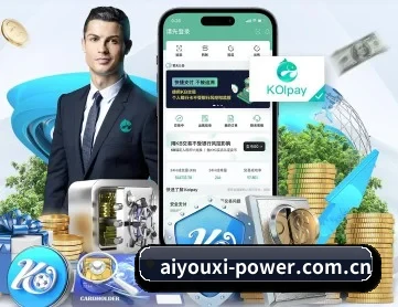 爱游戏体育平台 APP 深度功能