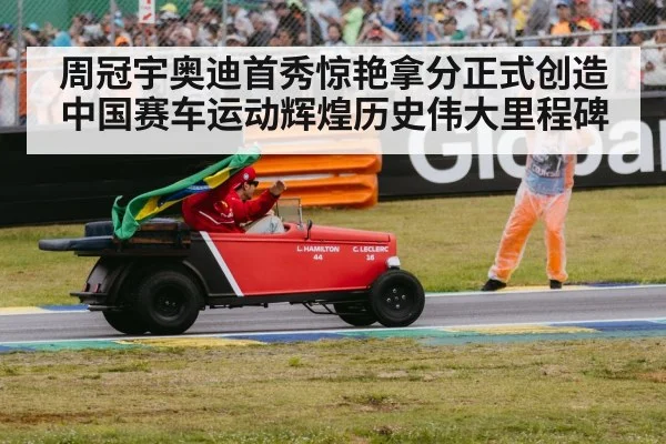 Chinese flag F1 victory