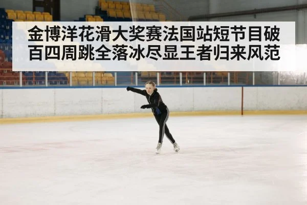 figure skater performance